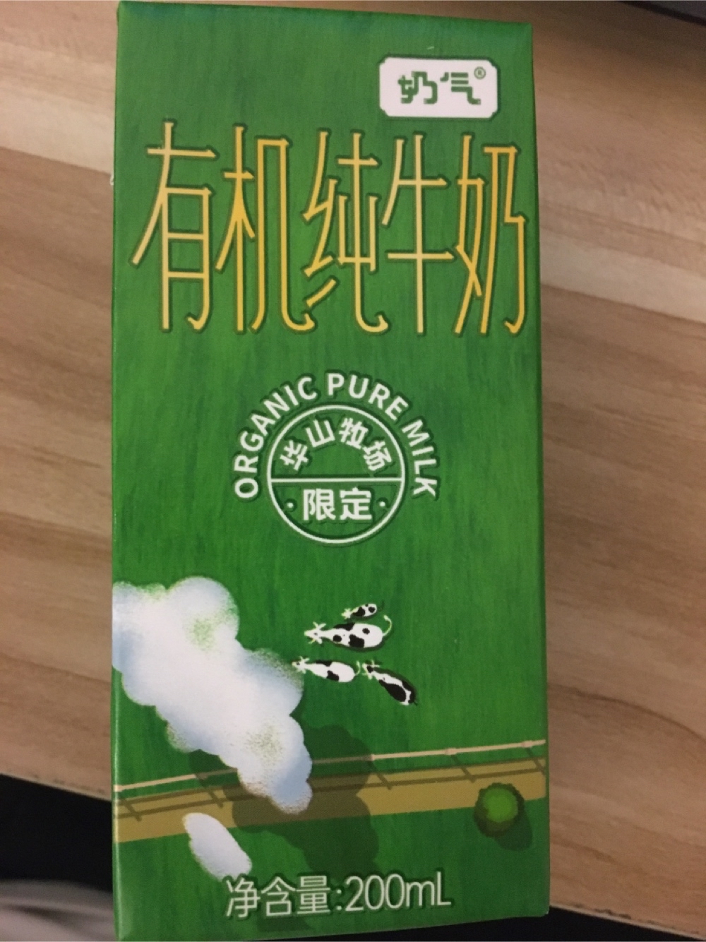 奶气 有机纯牛奶