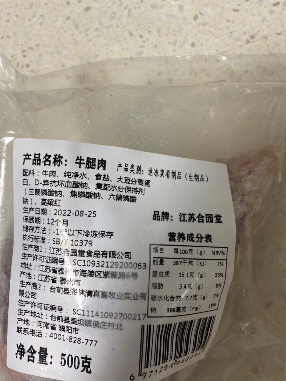 天辰牧业 牛腿肉500克