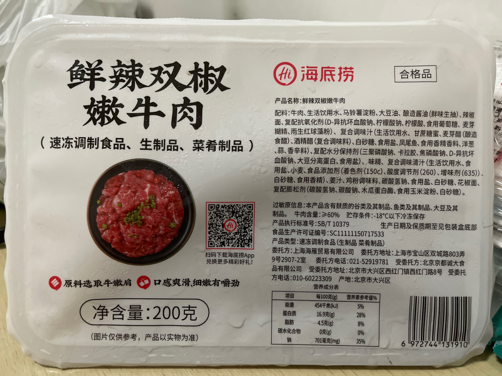 海底捞 鲜辣双椒嫩牛肉