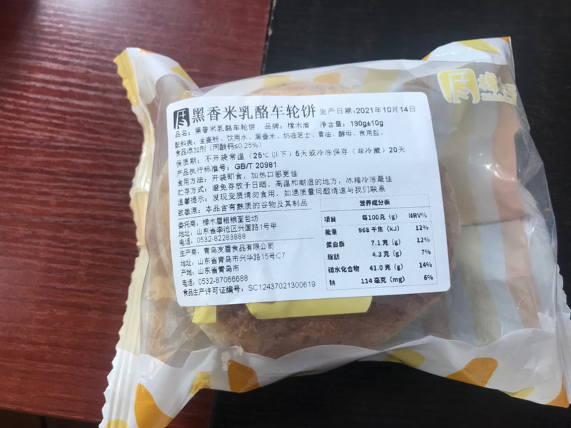 橡木盾 黑香米乳酪车轮饼