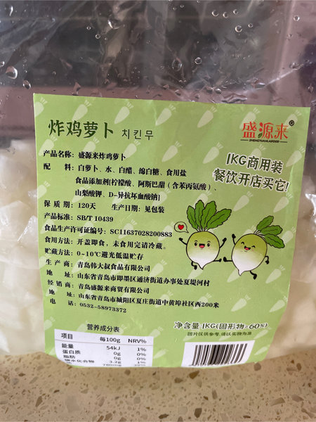 盛源来 炸鸡萝卜1KG