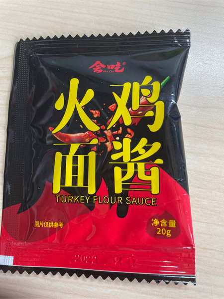 <em>会吃</em> 火鸡面酱20g