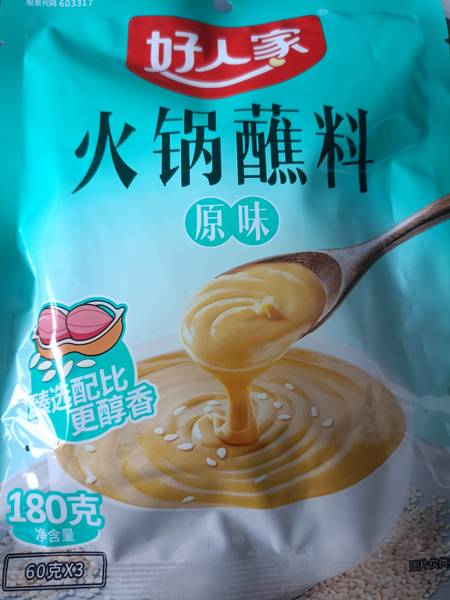 好人家 -火锅蘸料-原味