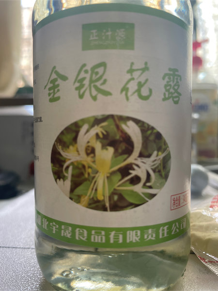 正汁源 金银花露