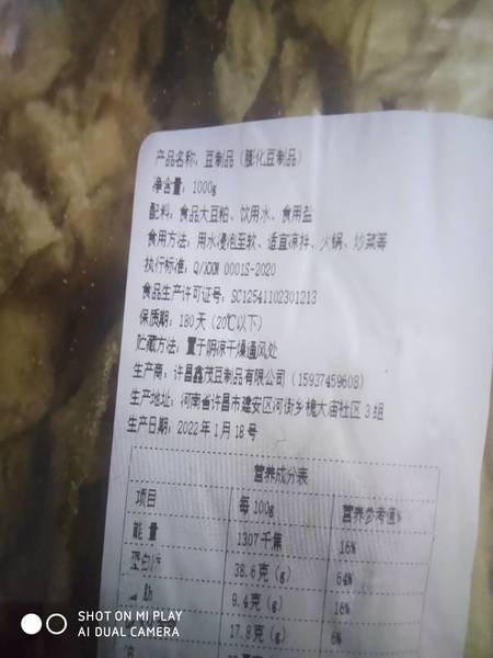 许昌鑫茂 豆皮1000g