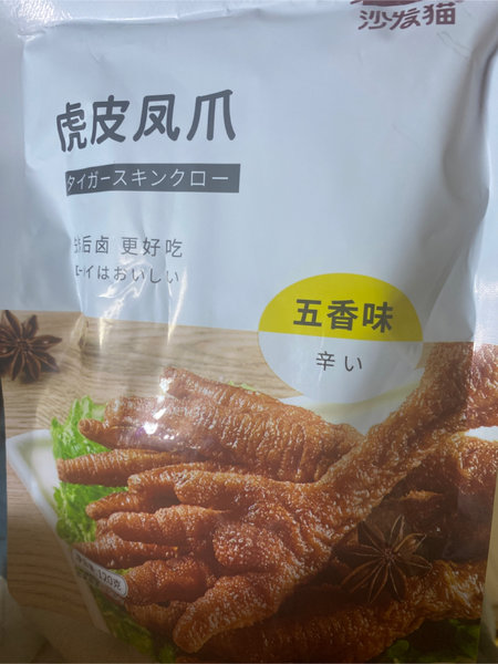 沙发猫 虎皮凤爪(五香味)