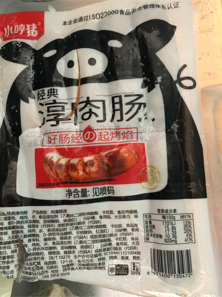 小哼猪 经典肉肠