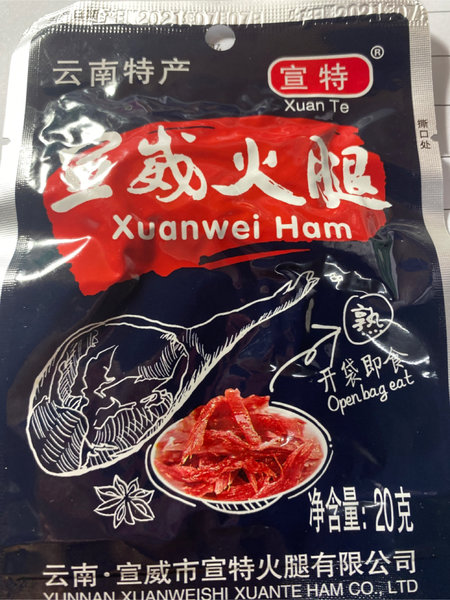 宣特 牌火腿熟食