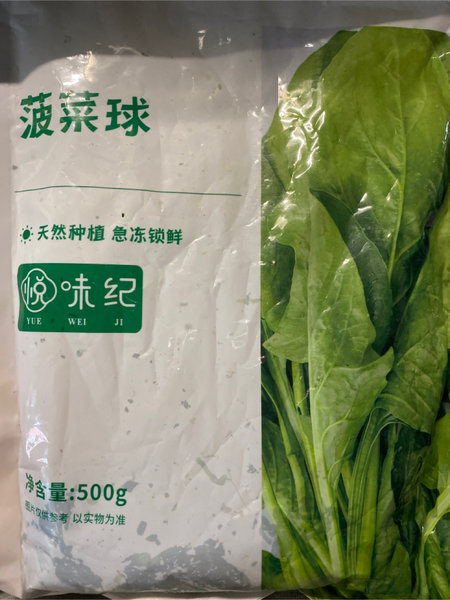 悦味纪 菠菜球