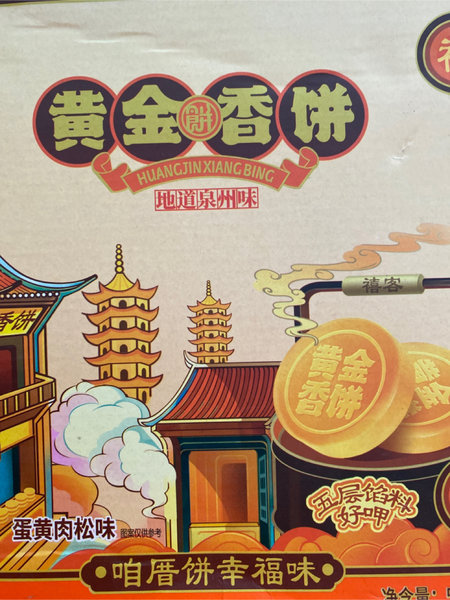 欧其乐 黄金香饼