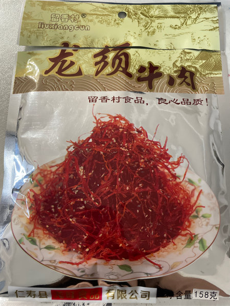 留香村 龙须牛肉