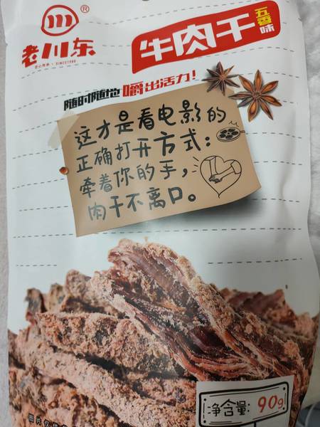 老川东 牛肉干五香味