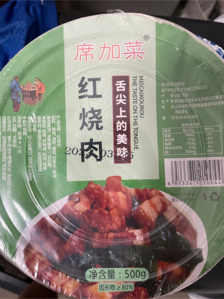 席加菜 红烧肉