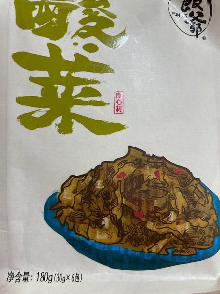 饭爷 酸菜