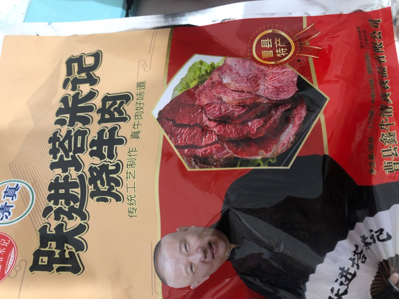 跃进塔米记 烧牛肉