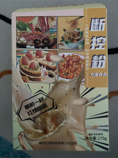 臻旭良品 断控粉