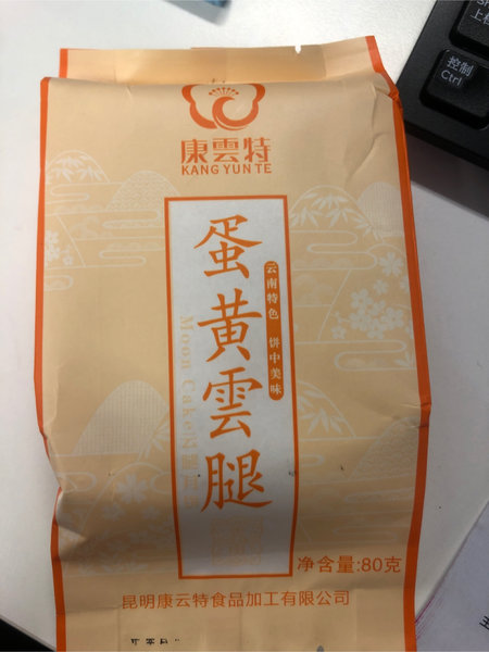 康云特 蛋黄火腿