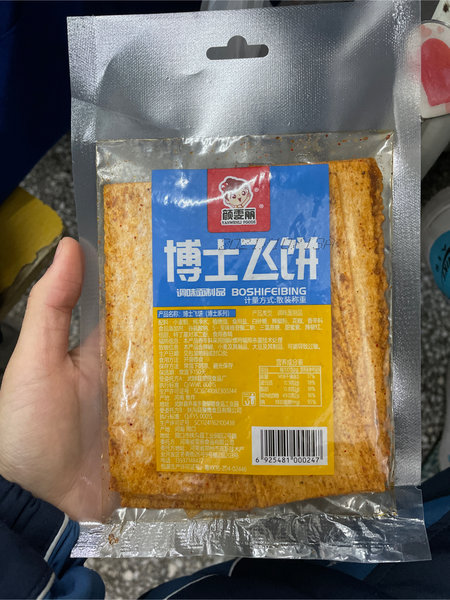 颜雯丽 博士飞饼