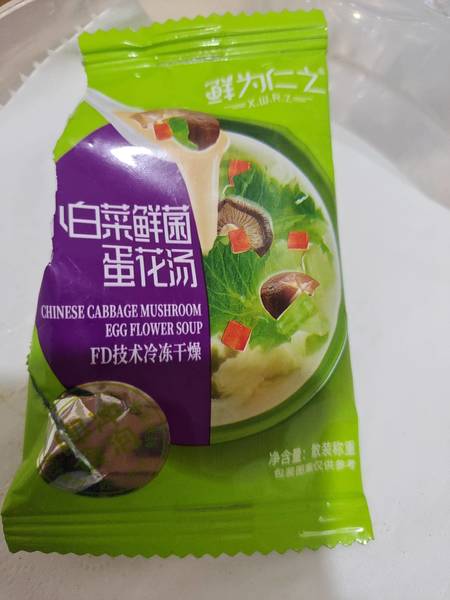 鲜为仁之 小白菜鲜菌蛋花汤