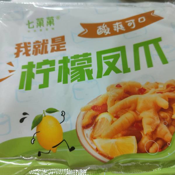 七菓菓 我就是柠檬凤爪