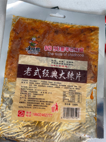 香明郎 老式大辣片