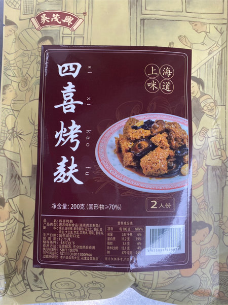 吴茂兴 四喜烤麸 浇头料包 200g/包