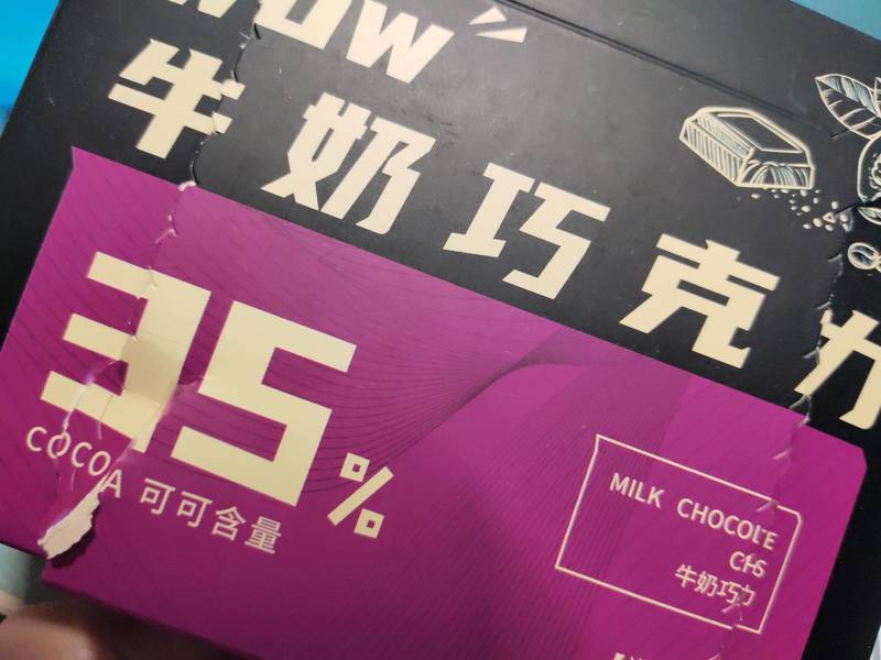 初见半夏 35%牛奶巧克力