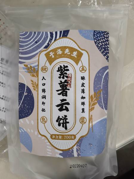 于洛先生 紫薯云饼