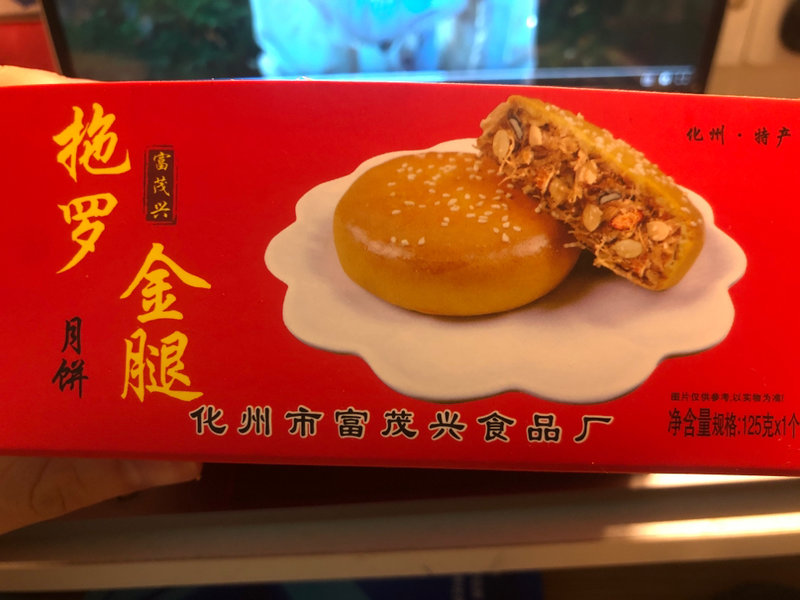 富茂兴 托罗金腿月饼