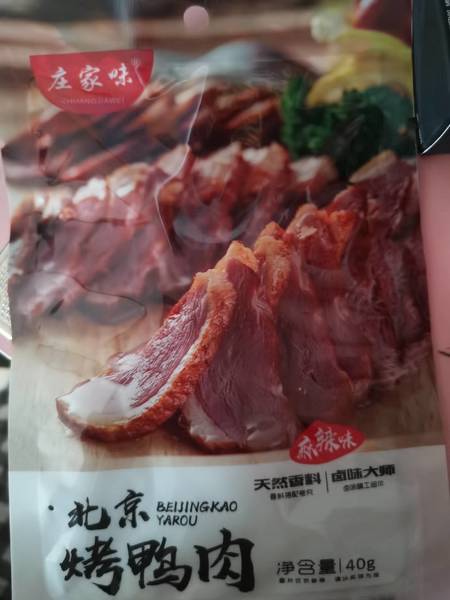 庄家味 北京烤鸭肉