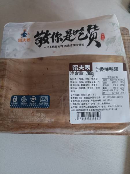 留夫 网销-香辣鸭翅200g(长浅)