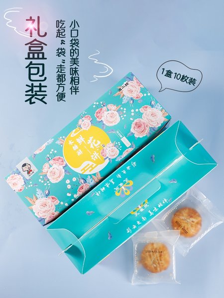 滇二娃 木糖醇玫瑰饼