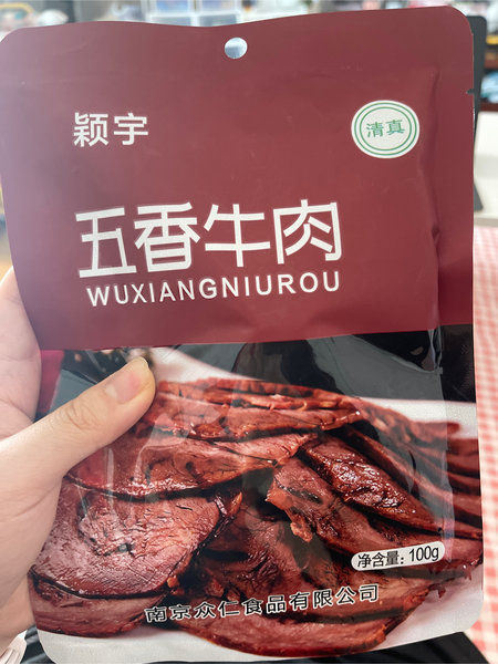 颖宇 五香牛肉