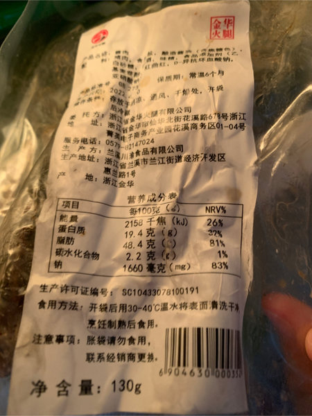 金华火腿 130g酱肉