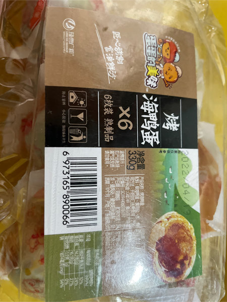 蛋蛋的美味 烤海鸭蛋