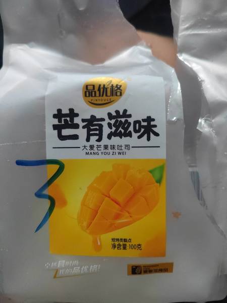 品优格 芒有滋味