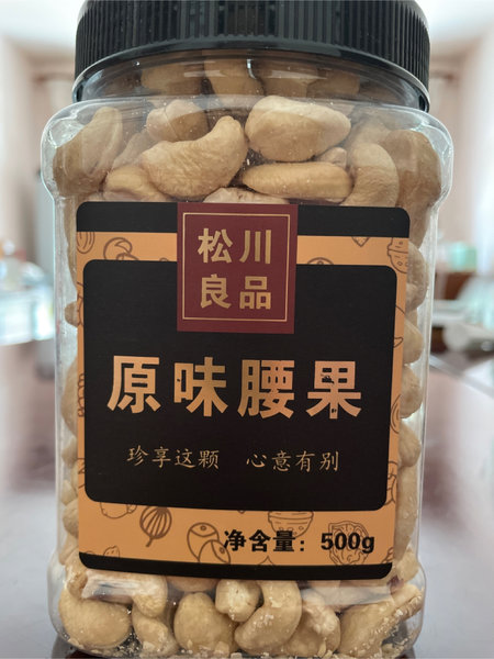 松川良品 原味腰果 500g