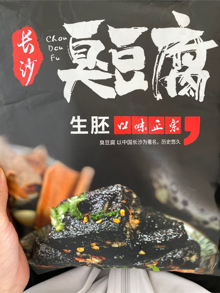 泓基食品 长沙臭豆腐 灌汤汁黑白色臭豆腐小吃 经典臭豆腐原胚生胚