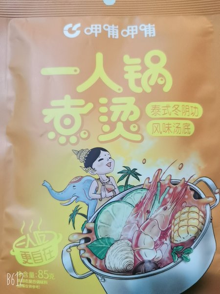 呷哺呷哺 泰式冬阴功风味汤底