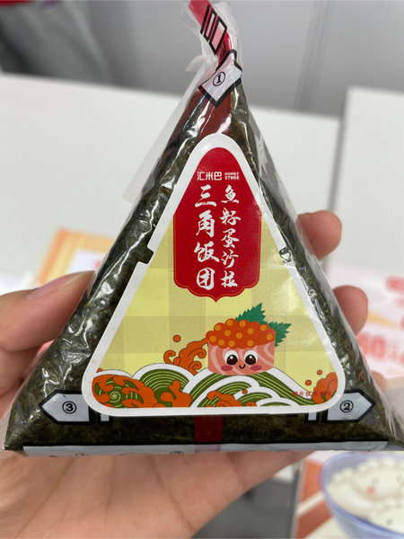 鲜食宜 <em>鱼籽</em>蛋<em>沙拉</em>三角饭团