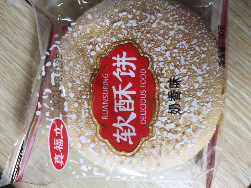 真福立 软<em>酥饼</em>