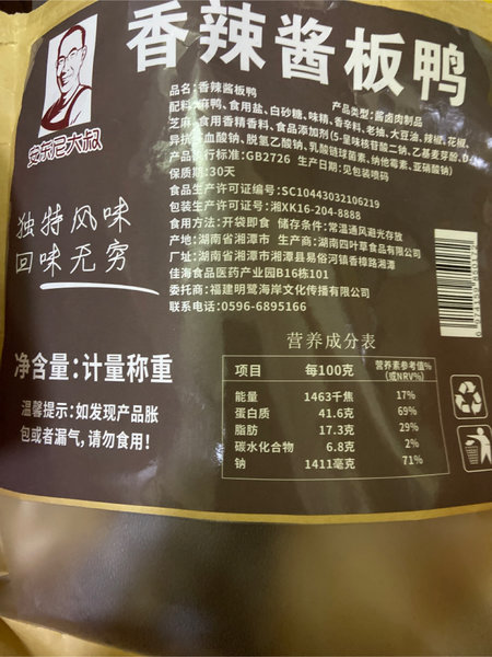 安东尼大叔 香辣酱板鸭