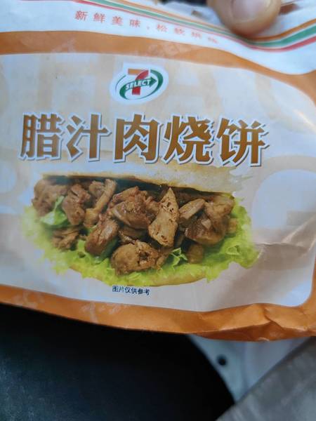 711 腊汁肉烧饼