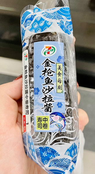 711 金枪鱼沙拉酱寿司卷