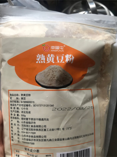 幸福屯 熟黄豆粉