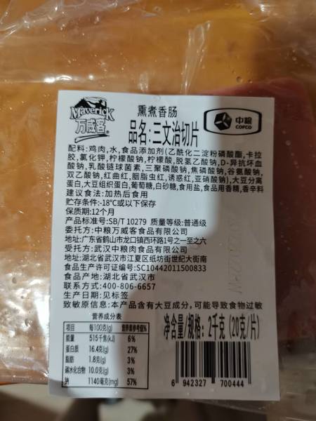 家佳康 三文治切片