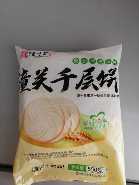 潼十三 潼关千层饼