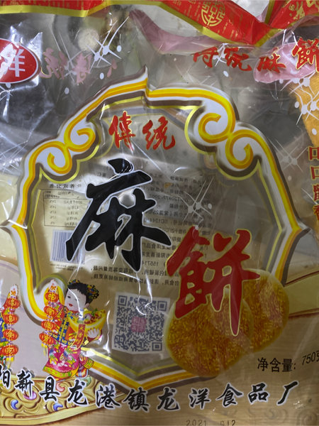 龙洋 麻饼