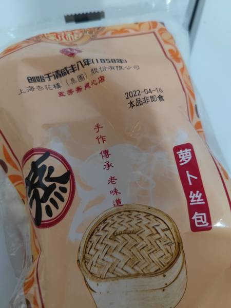 上海杏花楼集团股份五芳斋点心店 冷冻萝卜丝包