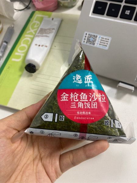 逸刻 金枪鱼沙拉三角饭团